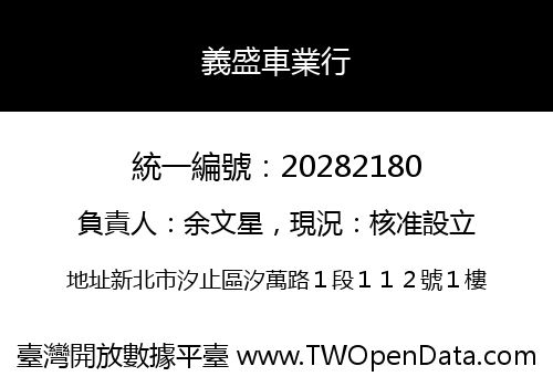 義盛車業行