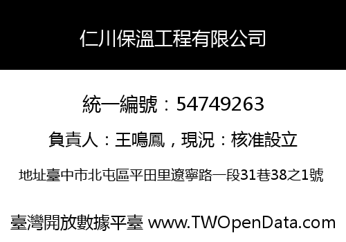 仁川保溫工程有限公司