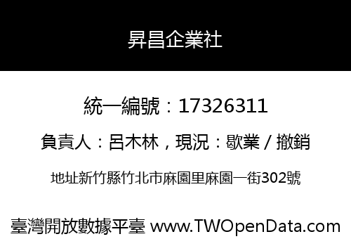 昇昌企業社
