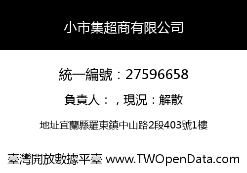 小市集超商有限公司