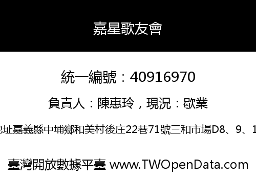 嘉星歌友會