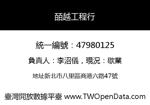 皕越工程行