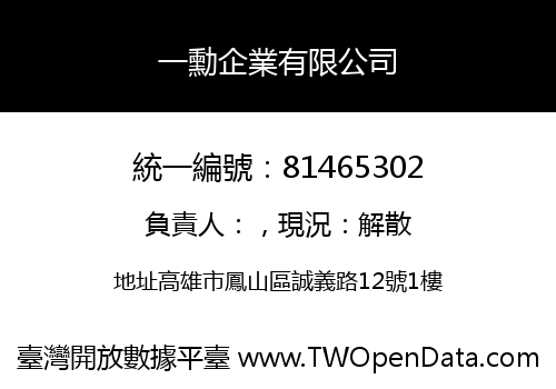一勳企業有限公司