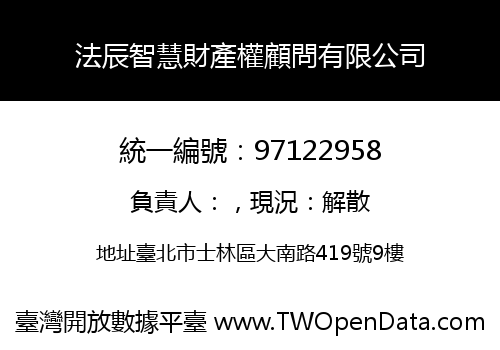 法辰智慧財產權顧問有限公司