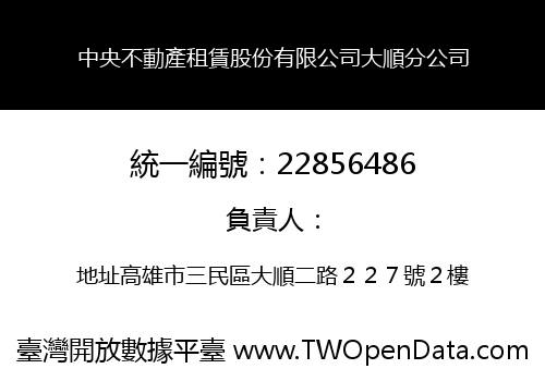 中央不動產租賃股份有限公司大順分公司