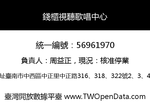 錢櫃視聽歌唱中心