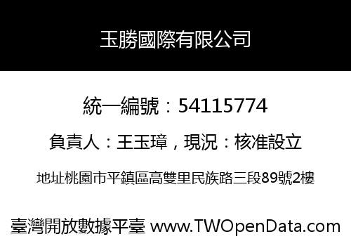玉勝國際有限公司