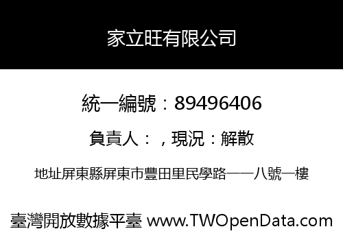 家立旺有限公司