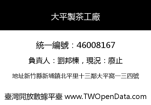 大平製茶工廠