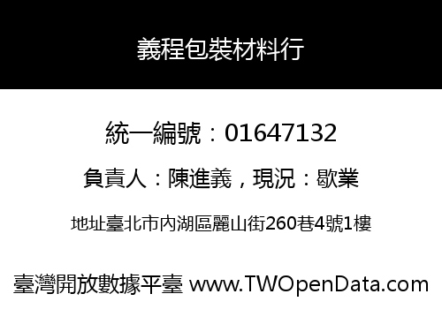 義程包裝材料行
