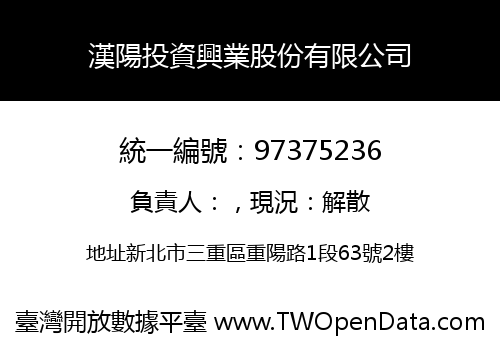 漢陽投資興業股份有限公司