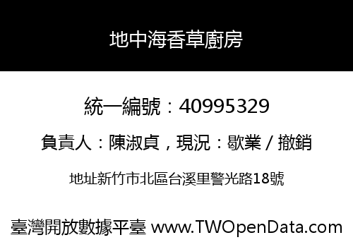 地中海香草廚房
