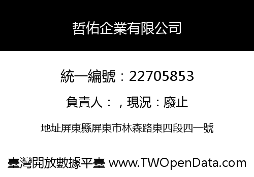 哲佑企業有限公司