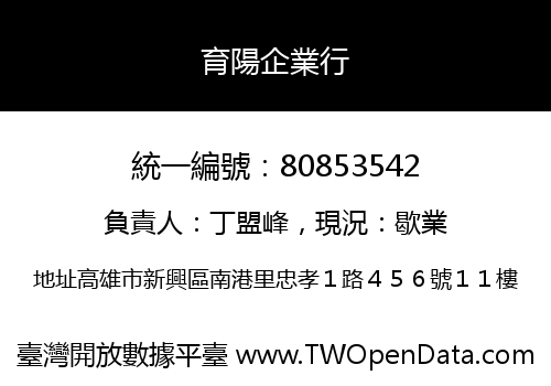 育陽企業行