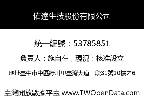 佑達生技股份有限公司