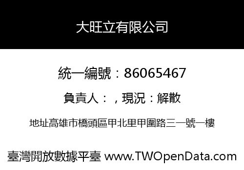 大旺立有限公司