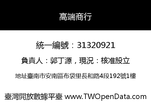 高端商行