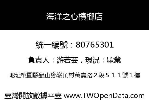 海洋之心檳榔店