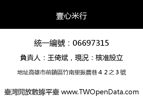 壹心米行