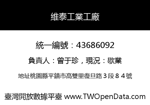 維泰工業工廠