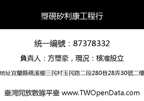璽硯矽利康工程行
