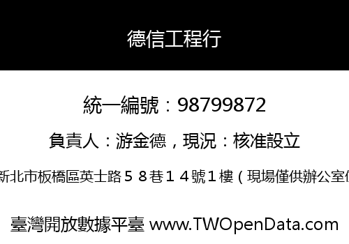 德信工程行
