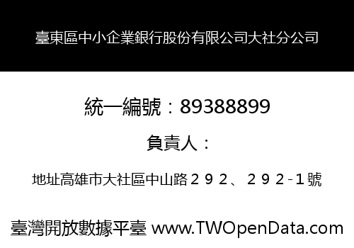 臺東區中小企業銀行股份有限公司大社分公司