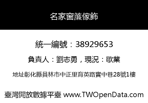 名家窗簾傢飾