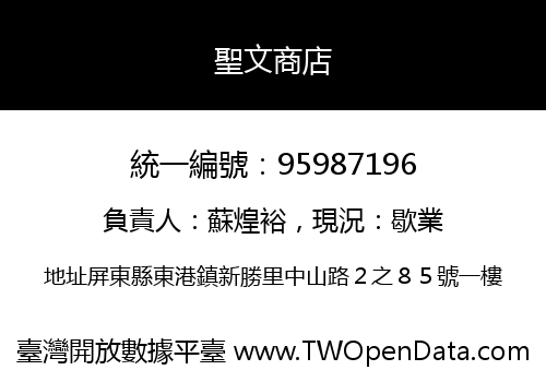 聖文商店