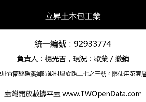 立昇土木包工業