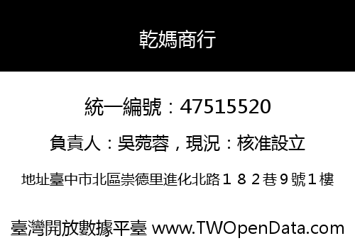 乾媽商行