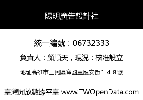 陽明廣告設計社