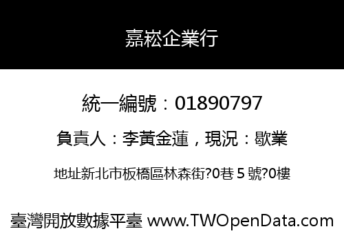 嘉崧企業行
