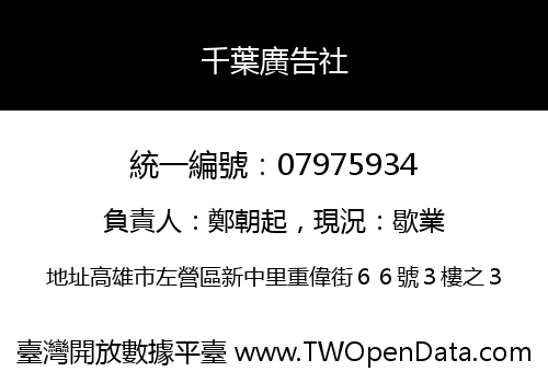千葉廣告社