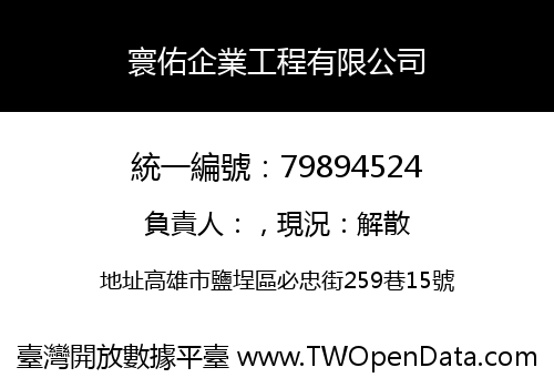 寰佑企業工程有限公司