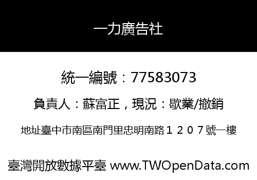 一力廣告社