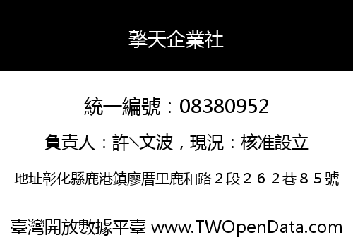 撉天企業社