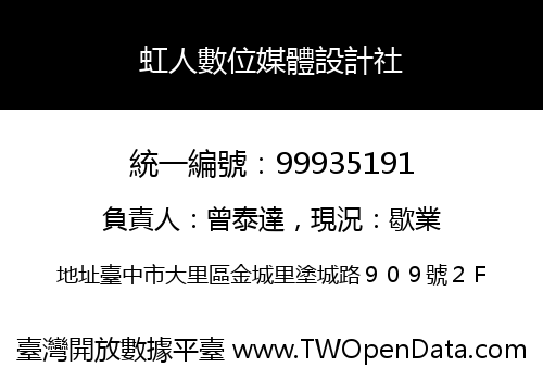 虹人數位媒體設計社