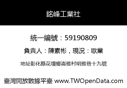 銘峰工業社