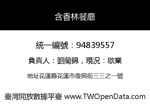 含香林餐廳