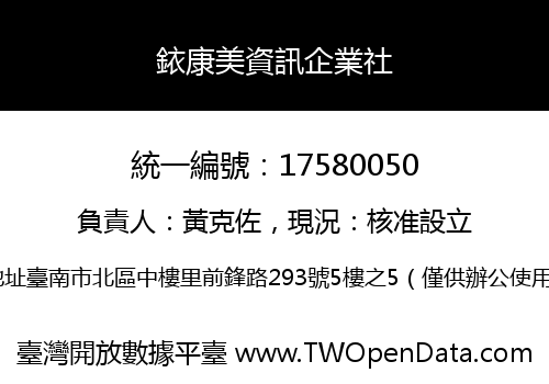 銥康美資訊企業社