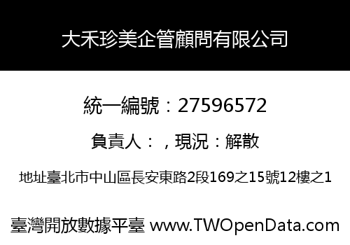 大禾珍美企管顧問有限公司