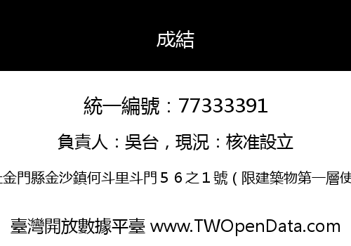 成結