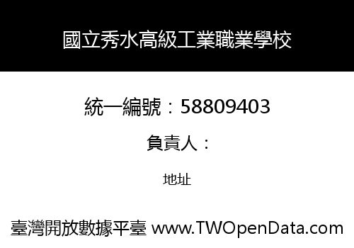 國立秀水高級工業職業學校