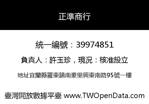 正準商行