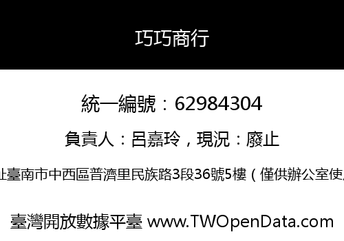 巧巧商行