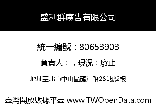 盛利群廣告有限公司