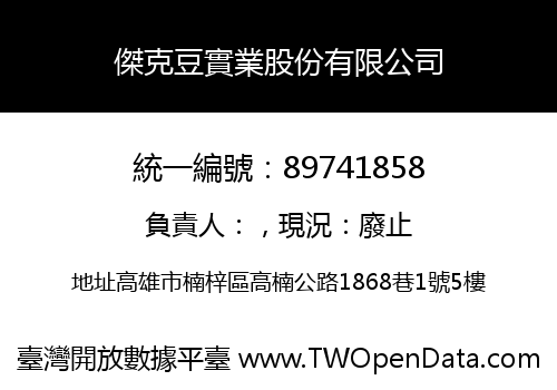 傑克豆實業股份有限公司