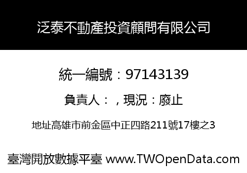 泛泰不動產投資顧問有限公司