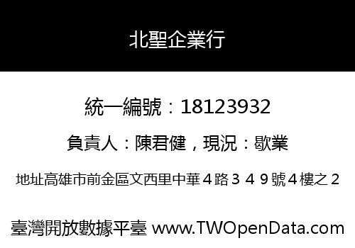 北聖企業行
